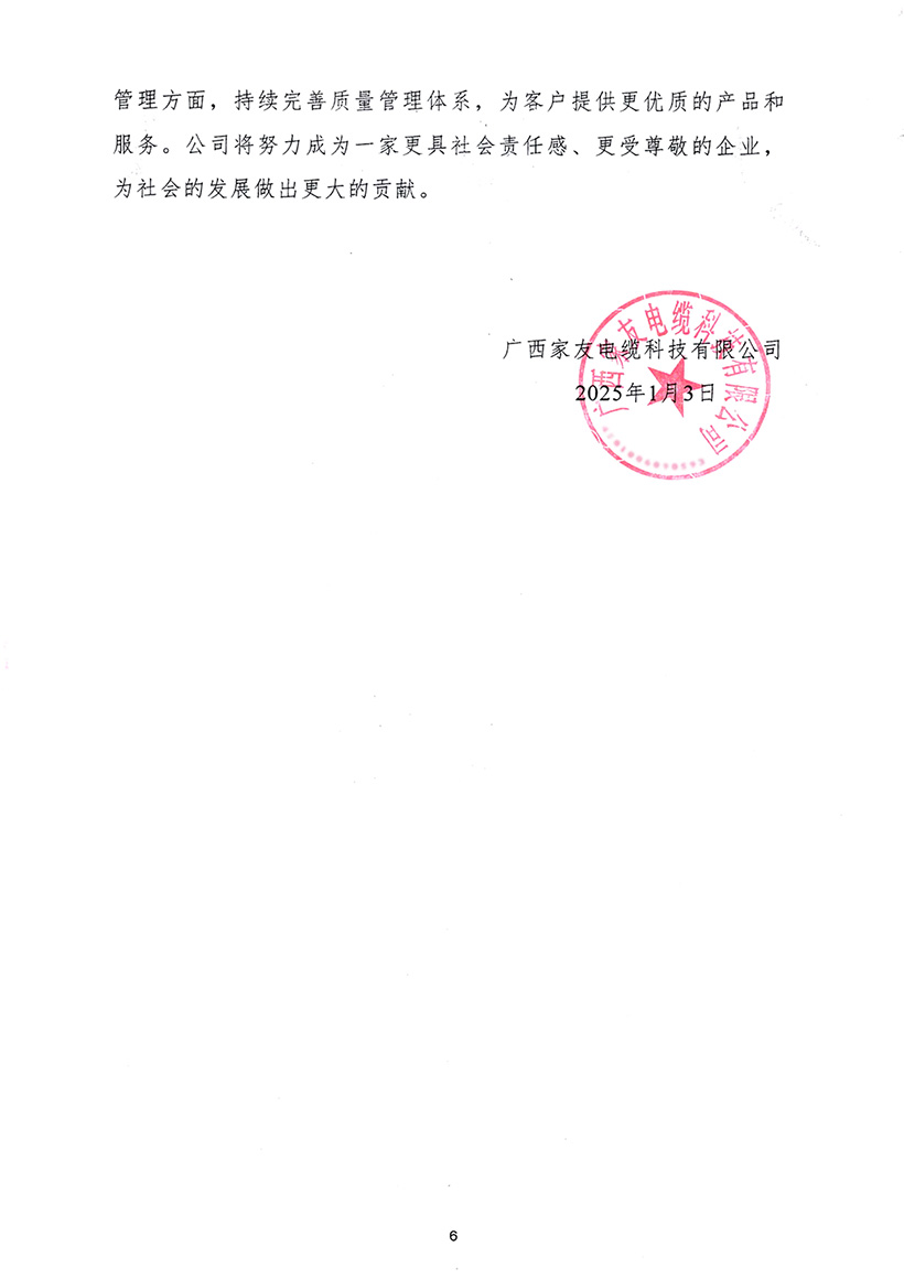 社会责任报告-6-1.jpg