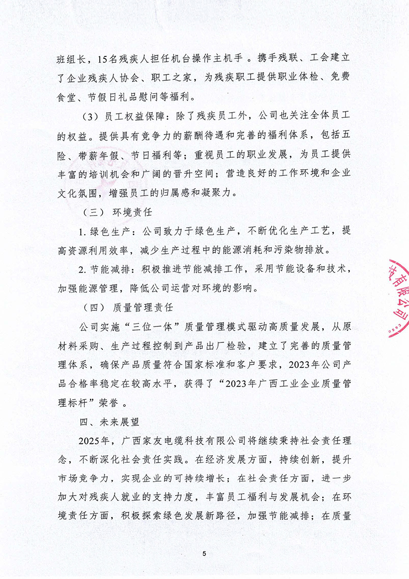 社会责任报告-5-1.jpg