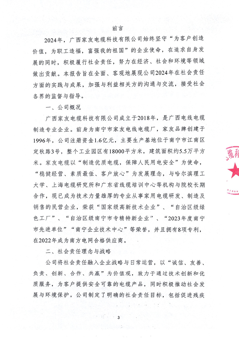 社会责任报告-3-1.jpg